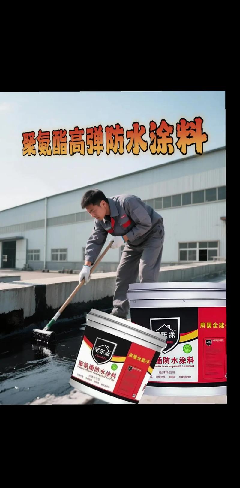 防水材料：建筑行业中的守护者